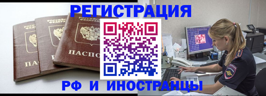 прописка в Рубцовске