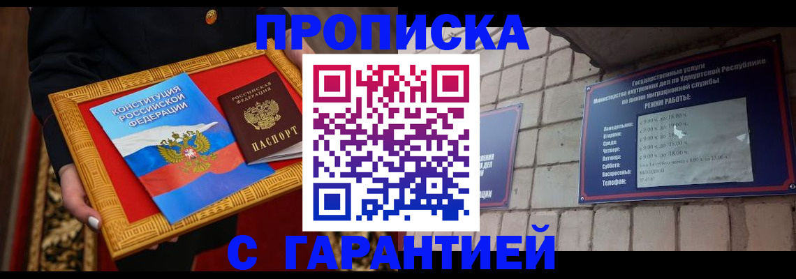 временная прописка в Рубцовске