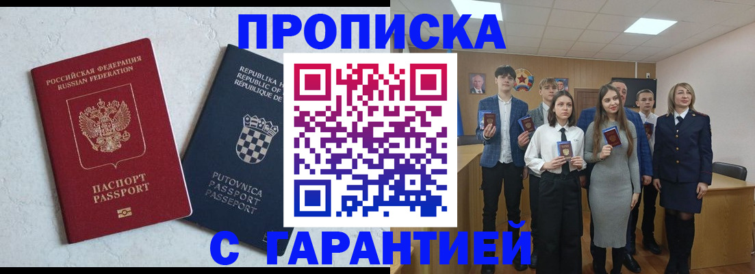 прописка законно в Рубцовске
