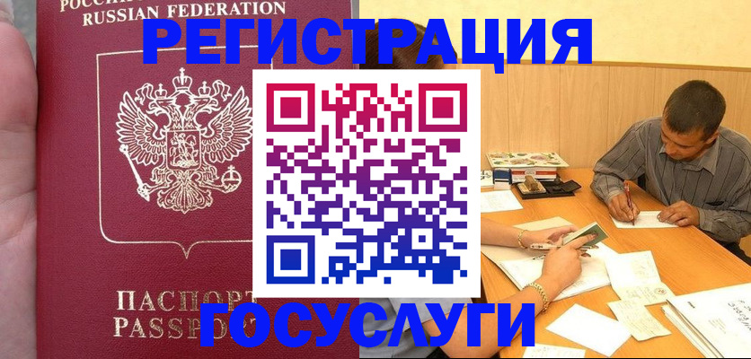 временная регистрация законно в Рубцовске