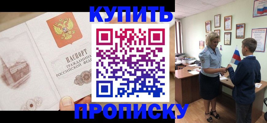 временная регистрация в квартире в Рубцовске