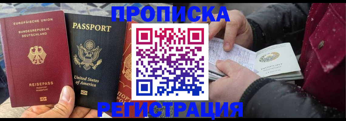 временная регистрация законно в Рубцовске