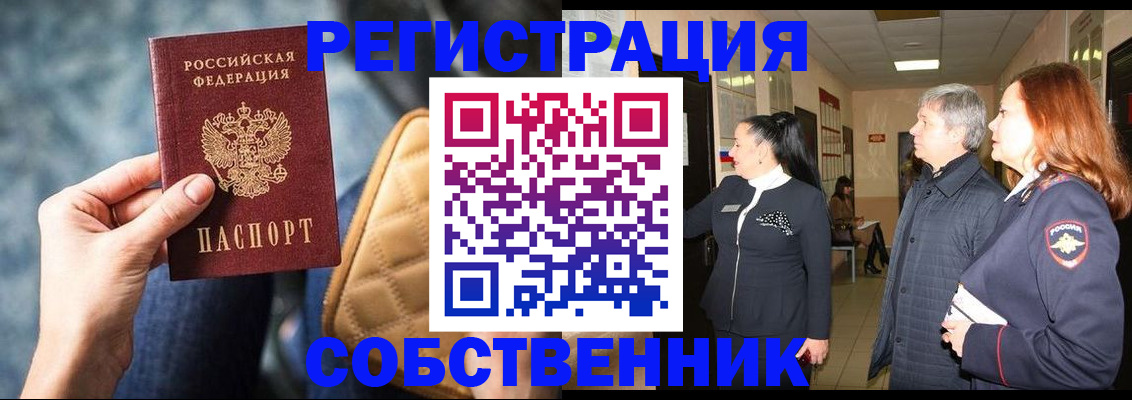 прописка в Рубцовске