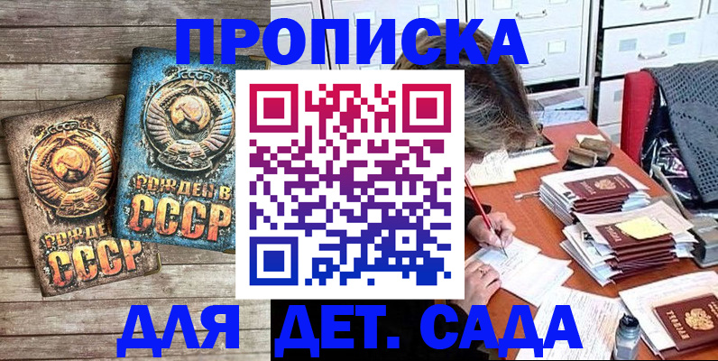 прописка штамп в Рубцовске